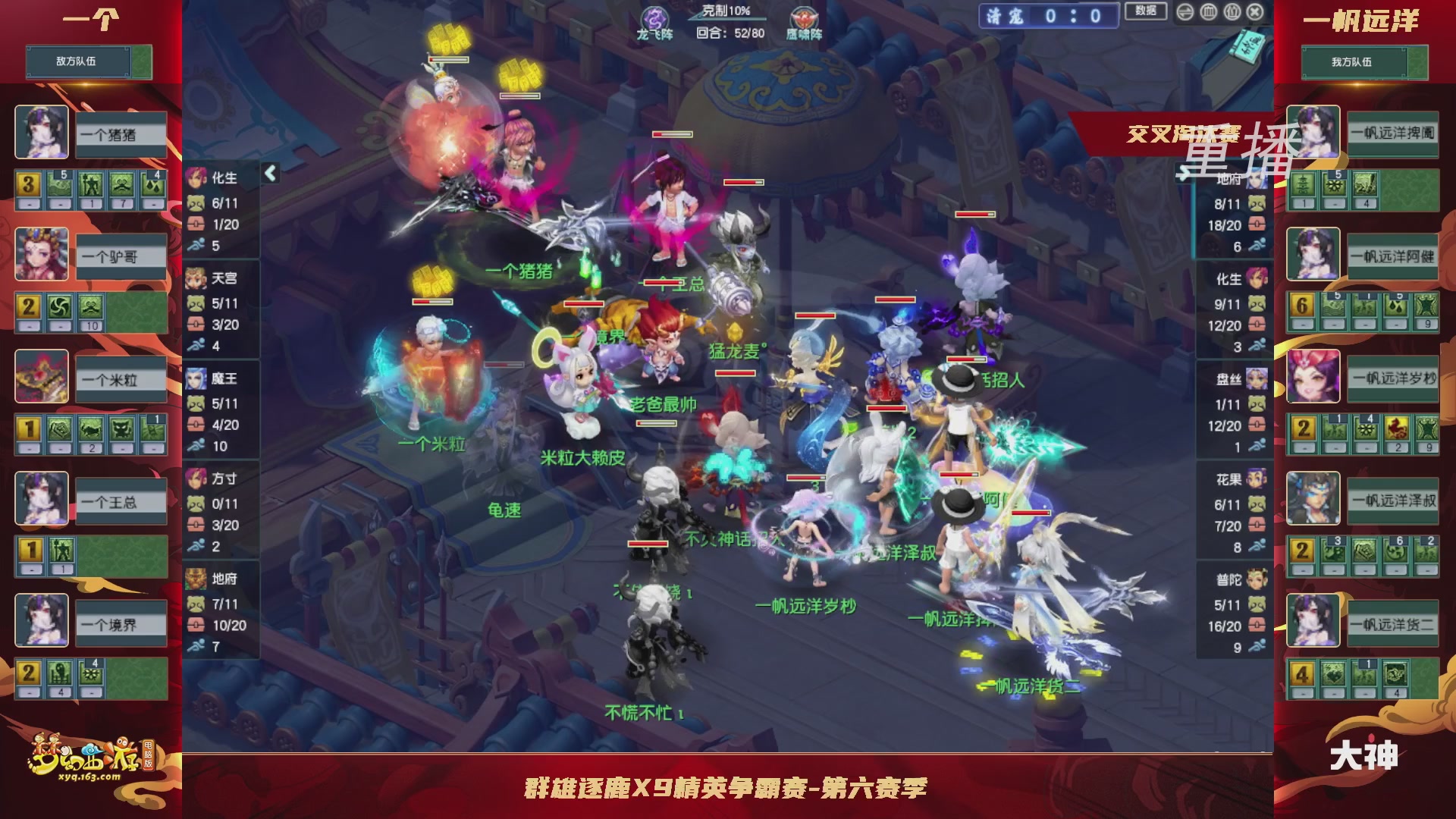 【重播】群雄逐鹿X9精英争霸赛-第六赛季正式赛