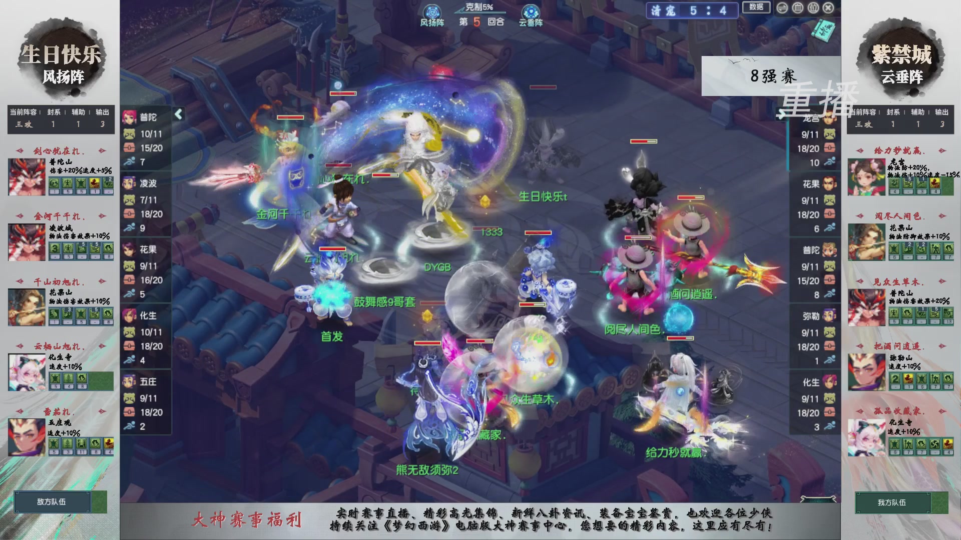 【重播】第242届武神坛-淘汰赛