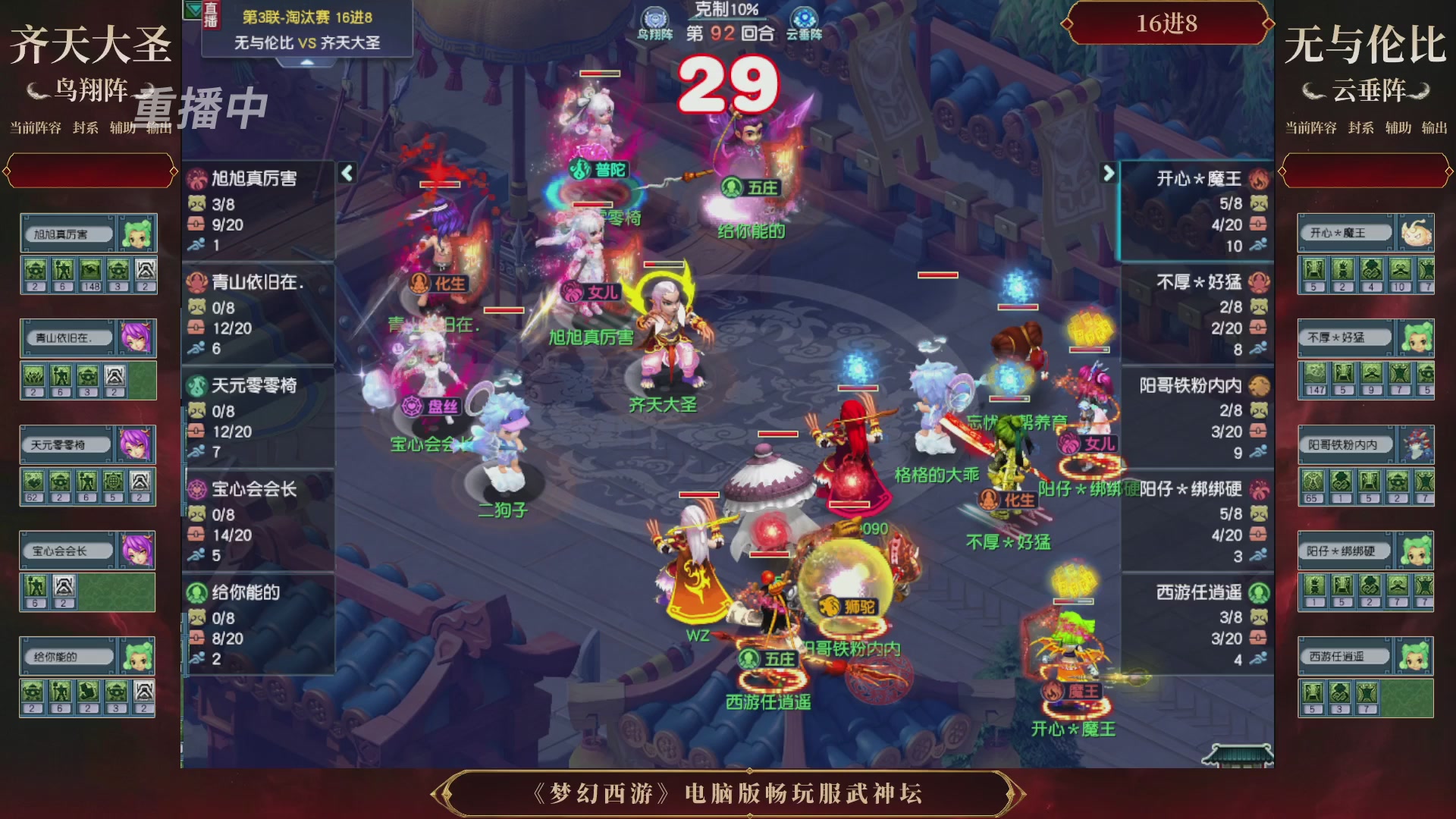 【重播】第3届畅玩服武神坛-积分赛