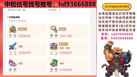 第一估价找号帮推  物价把控师让你买卖无