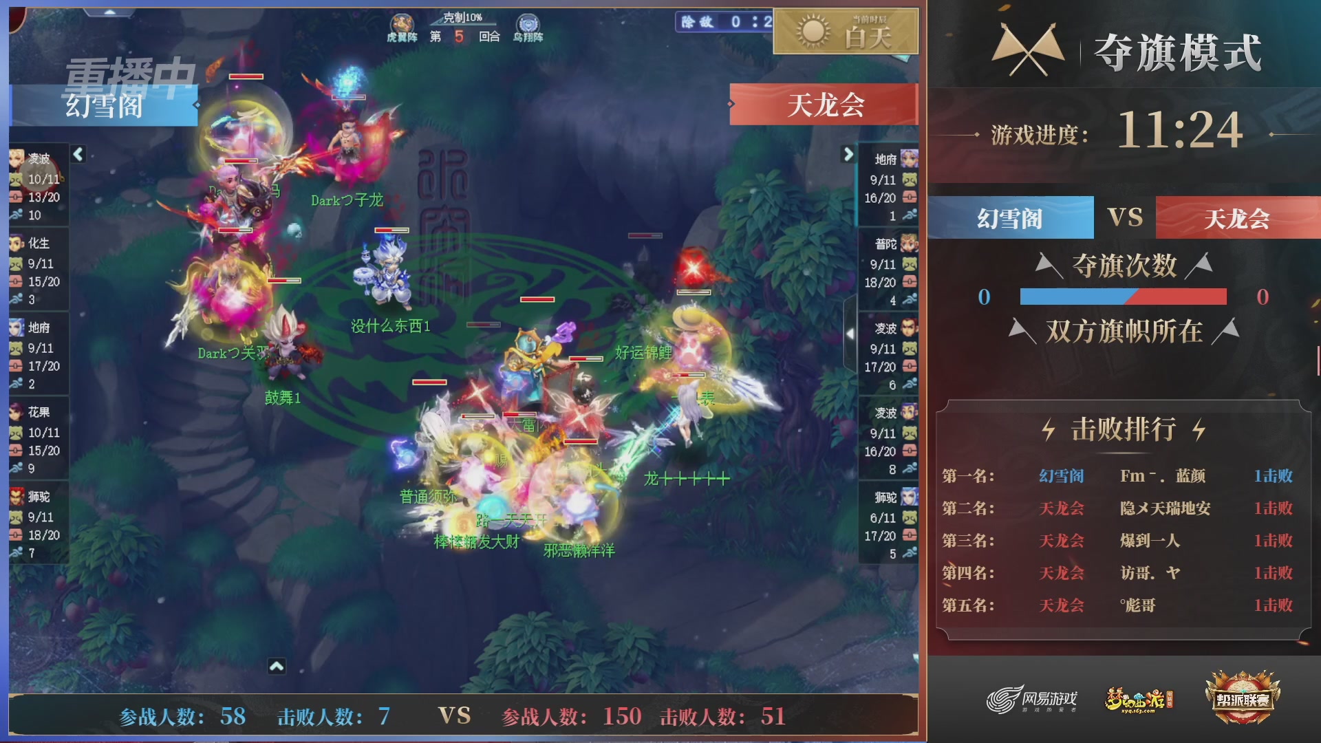 【重播】第44联帮派联赛总决赛-夺旗模式