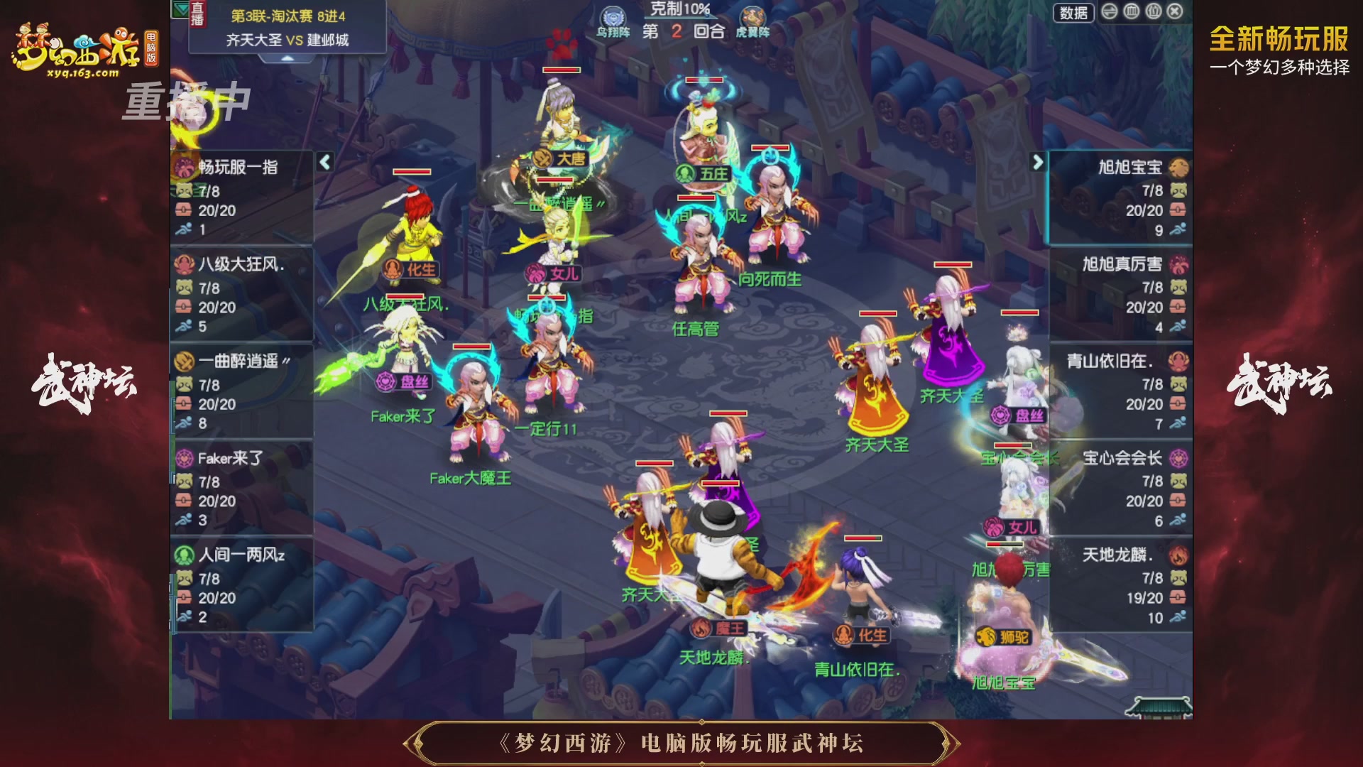 【重播】第3届畅玩服武神坛-积分赛