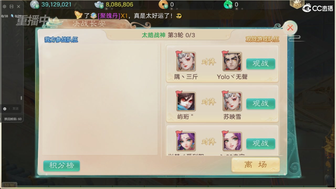 【重播】决战长安&水陆大会