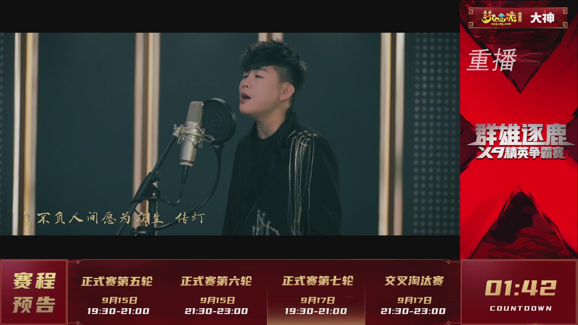【重播】群雄逐鹿X9精英争霸赛-第六赛季正式赛