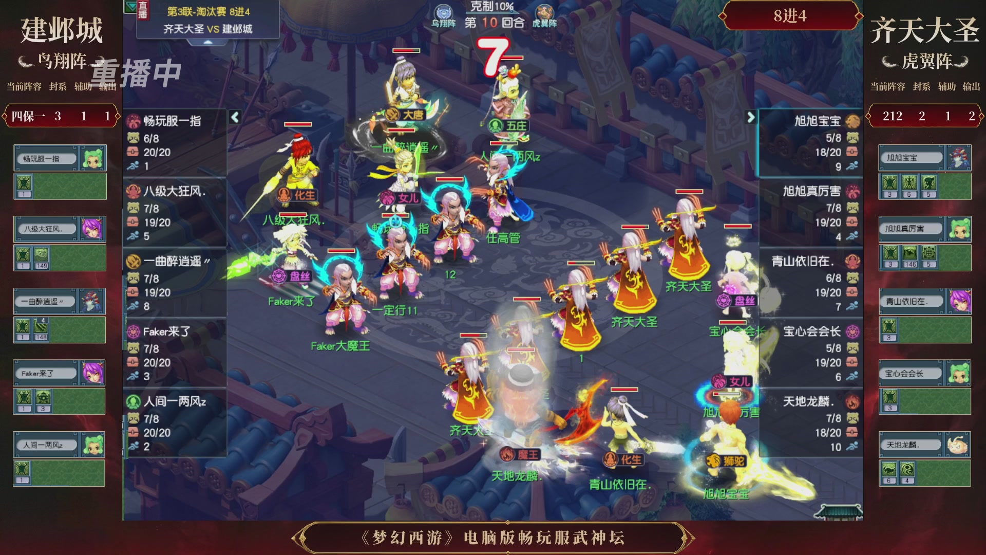 【重播】第3届畅玩服武神坛-积分赛