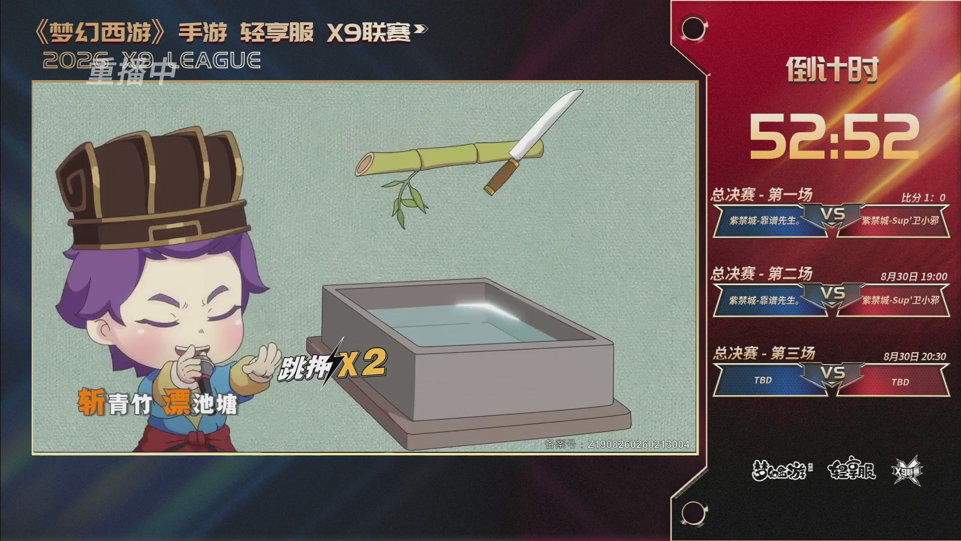 第一届轻享服X9联赛决赛