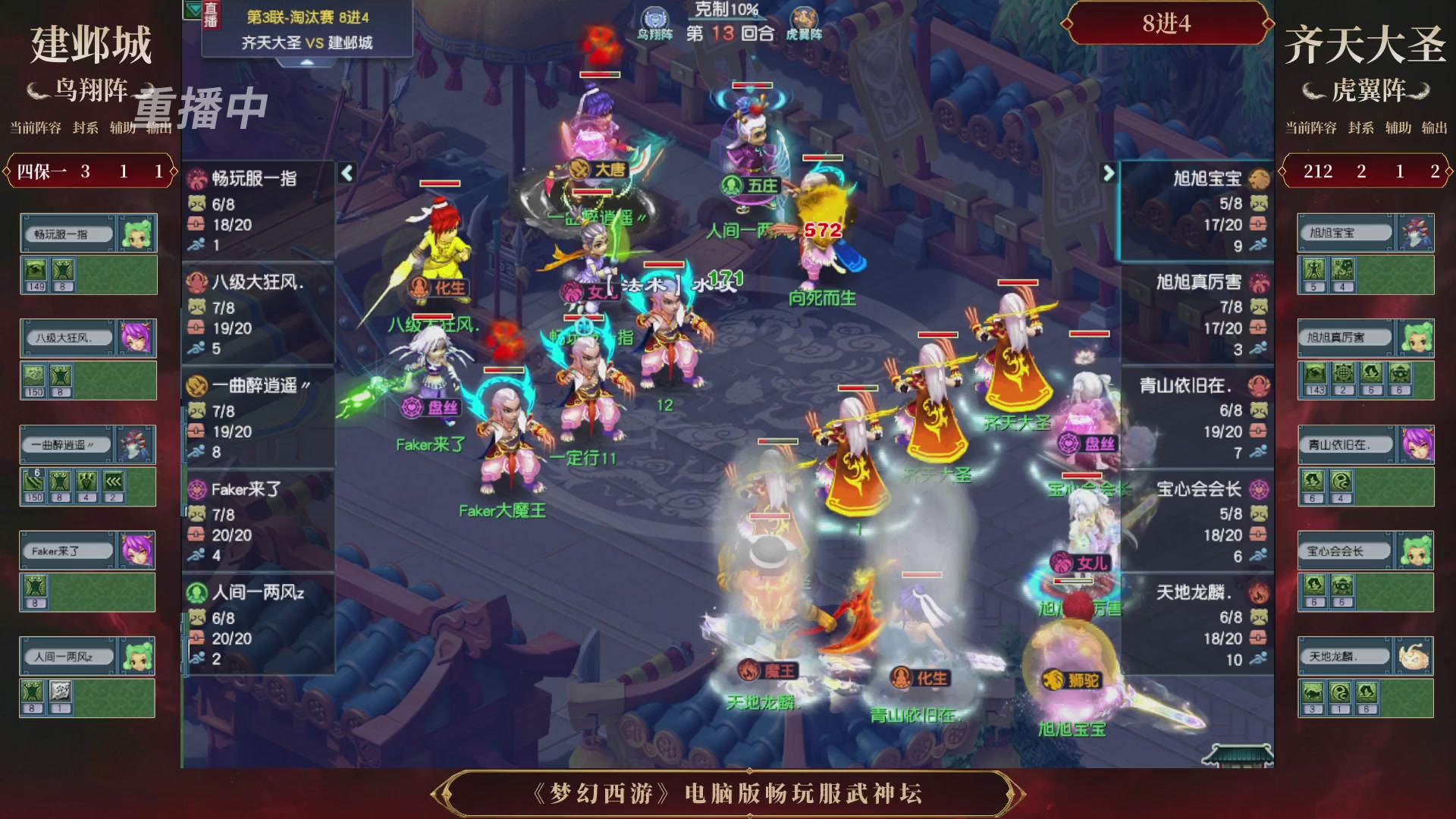 【重播】第3届畅玩服武神坛-积分赛