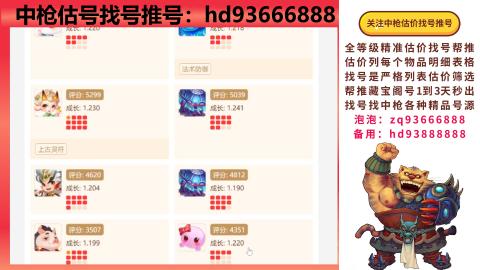 第一估价找号帮推  物价把控师让你买卖无