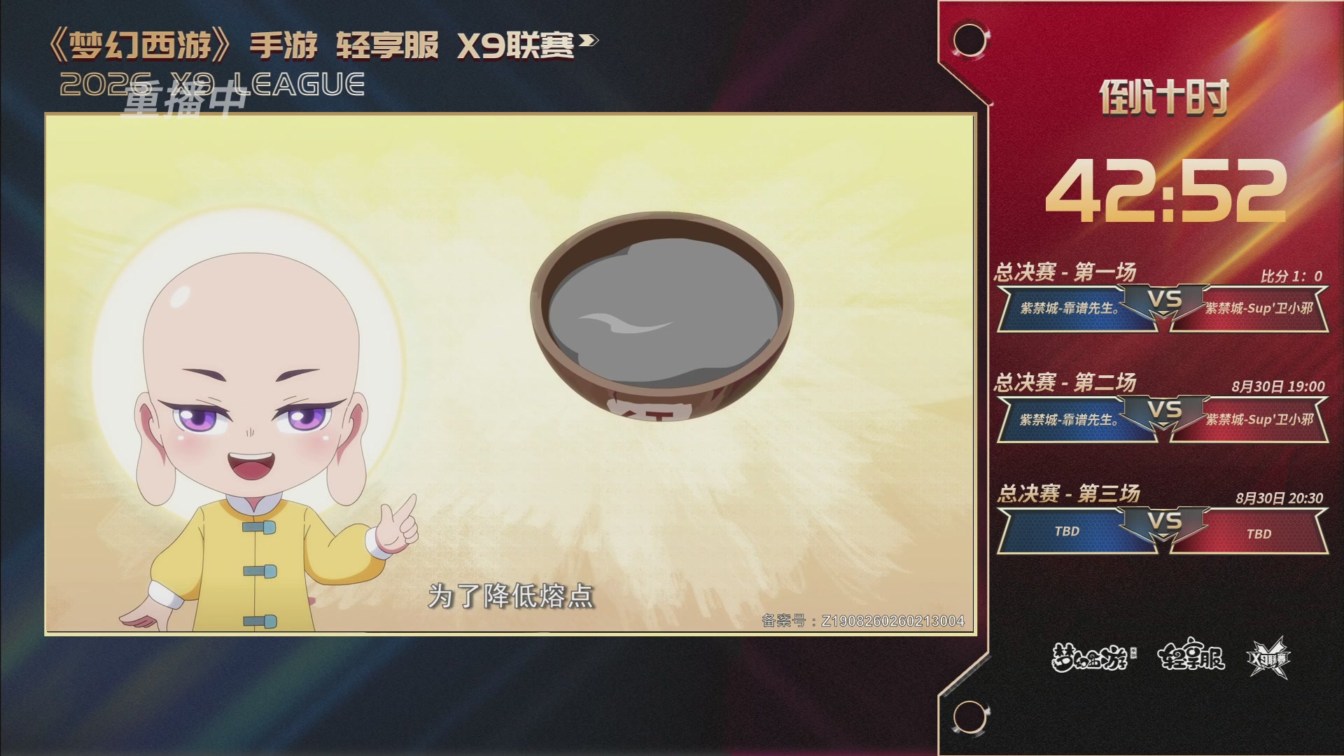 第一届轻享服X9联赛决赛