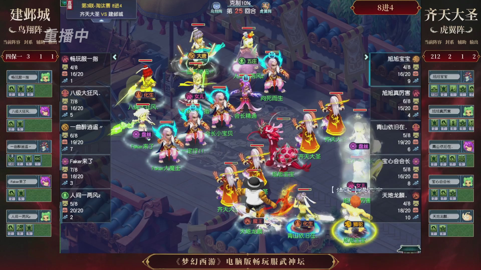 【重播】第3届畅玩服武神坛-积分赛