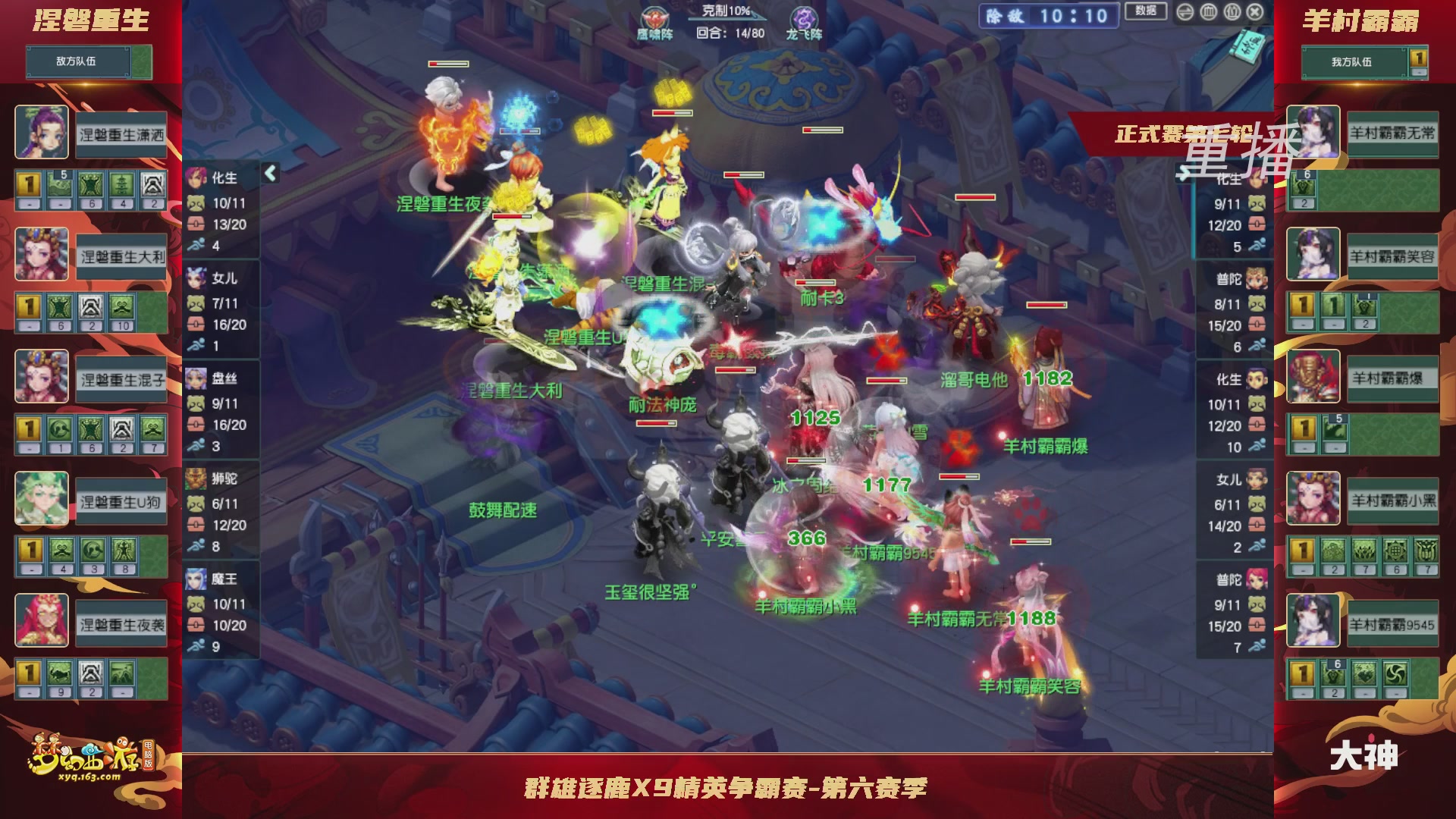 【重播】群雄逐鹿X9精英争霸赛-第六赛季正式赛