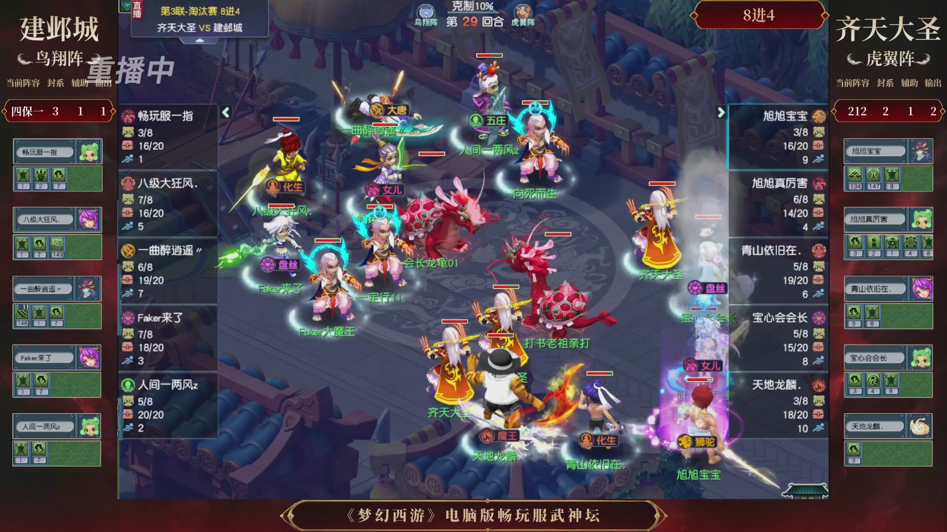 【重播】第3届畅玩服武神坛-积分赛