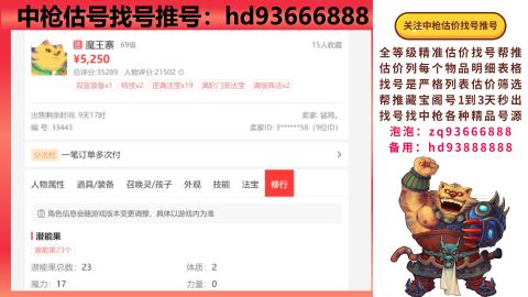 第一估价找号帮推  物价把控师让你买卖无