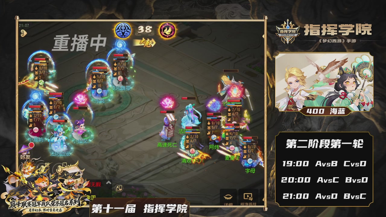 第十一届指挥学院