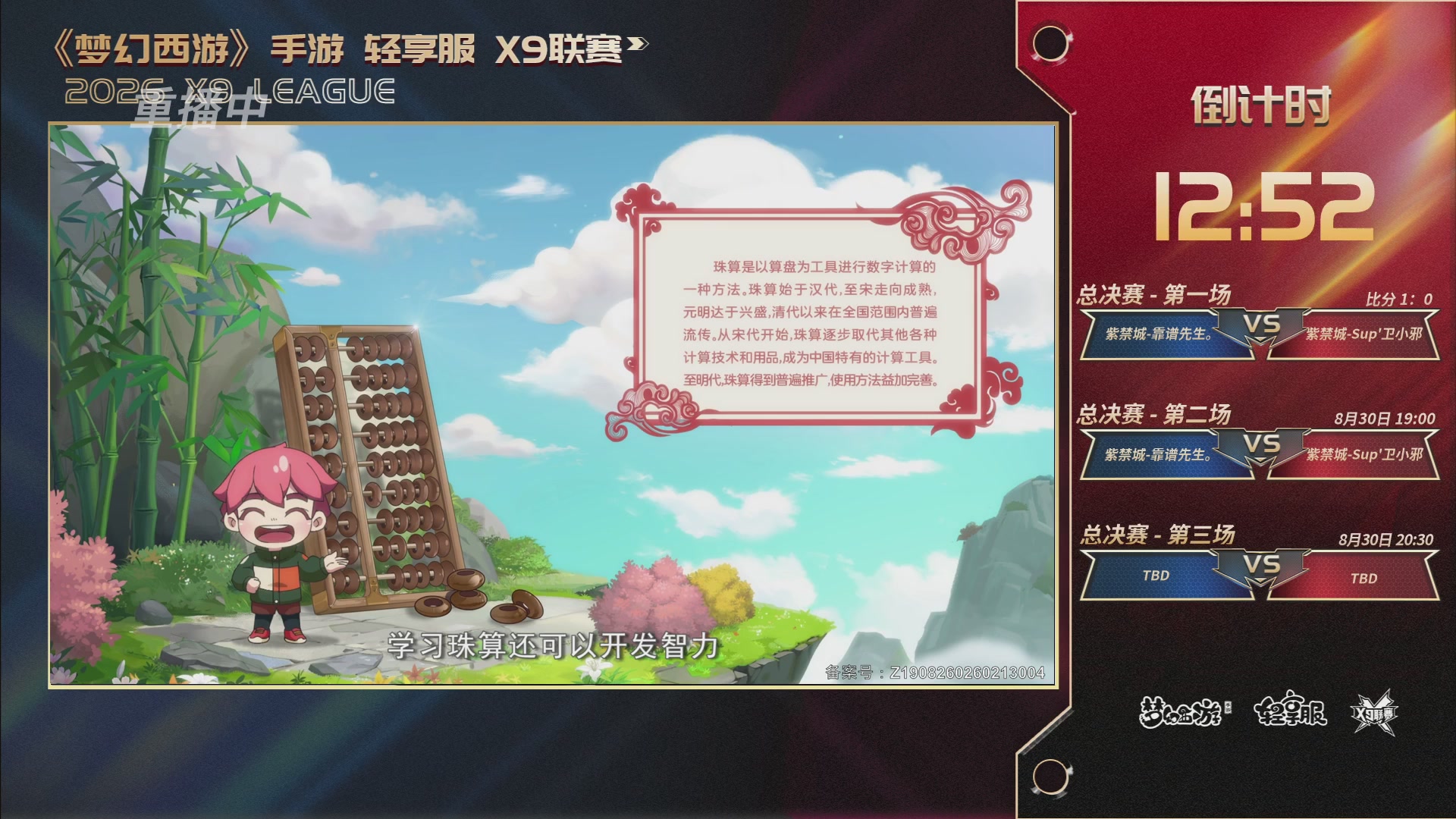 第一届轻享服X9联赛决赛