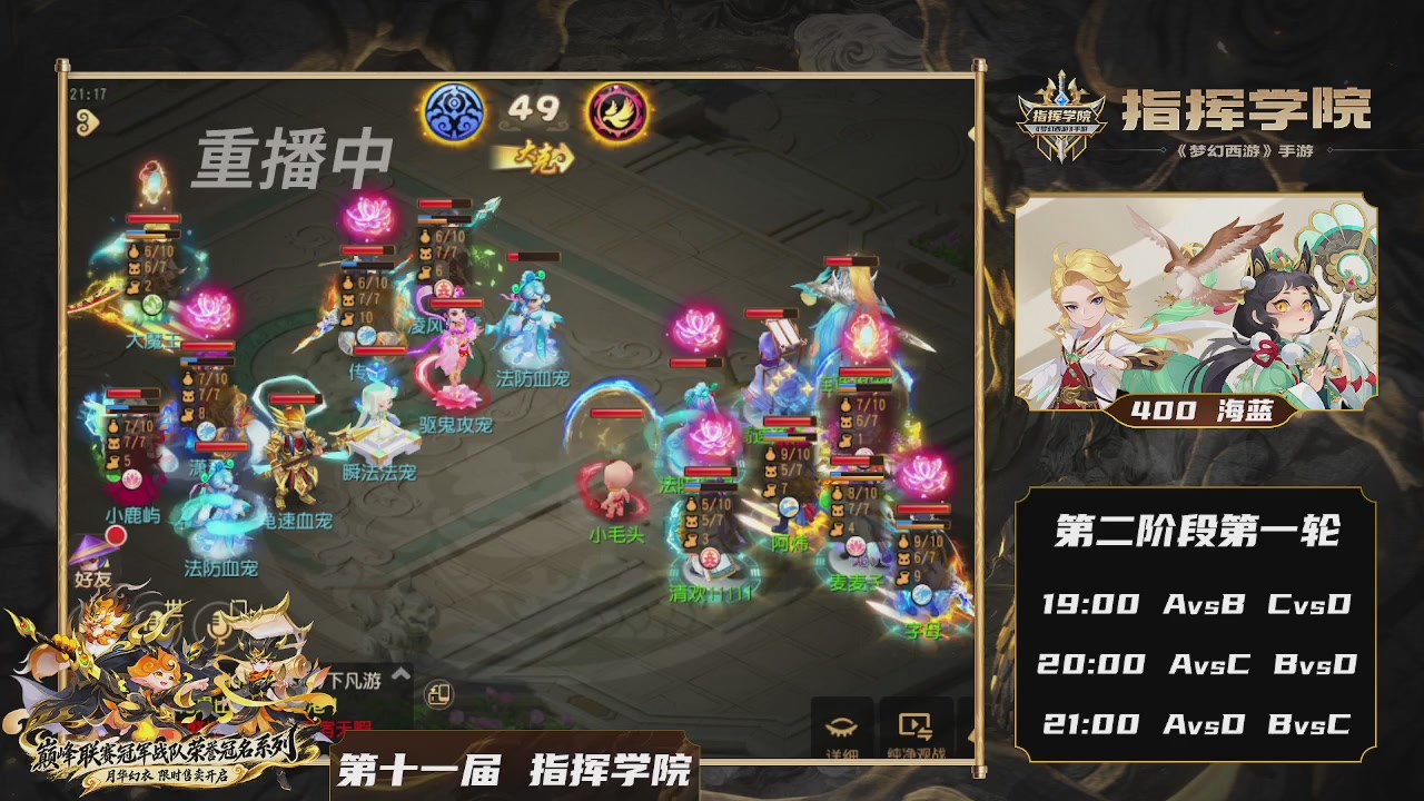 第十一届指挥学院