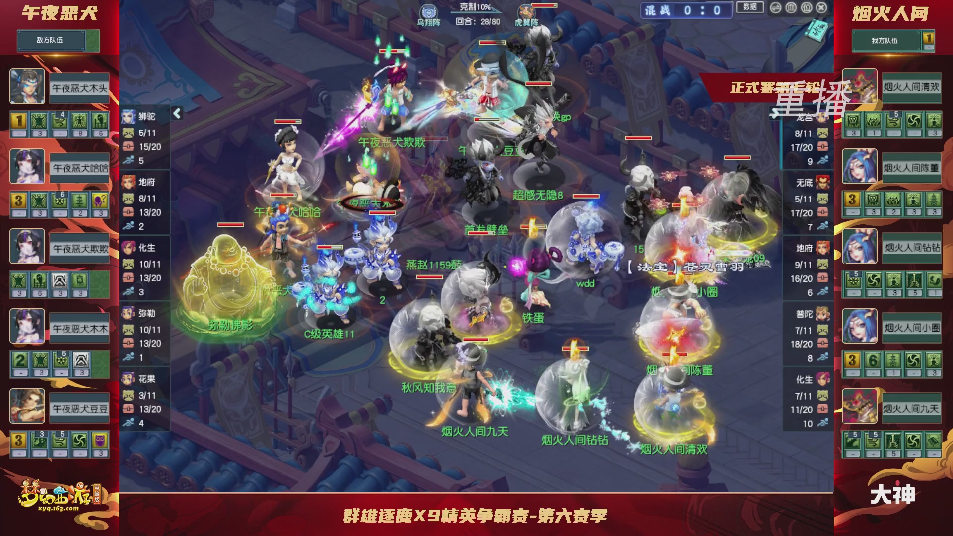 【重播】群雄逐鹿X9精英争霸赛-第六赛季正式赛