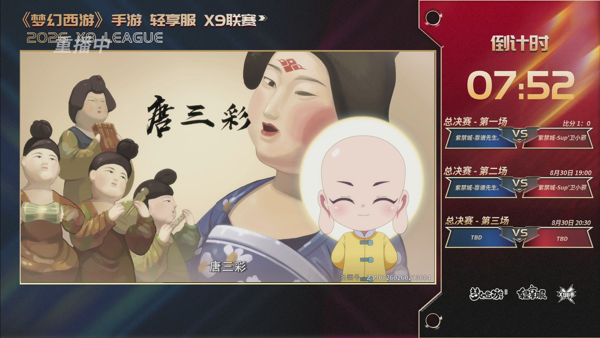 第一届轻享服X9联赛决赛