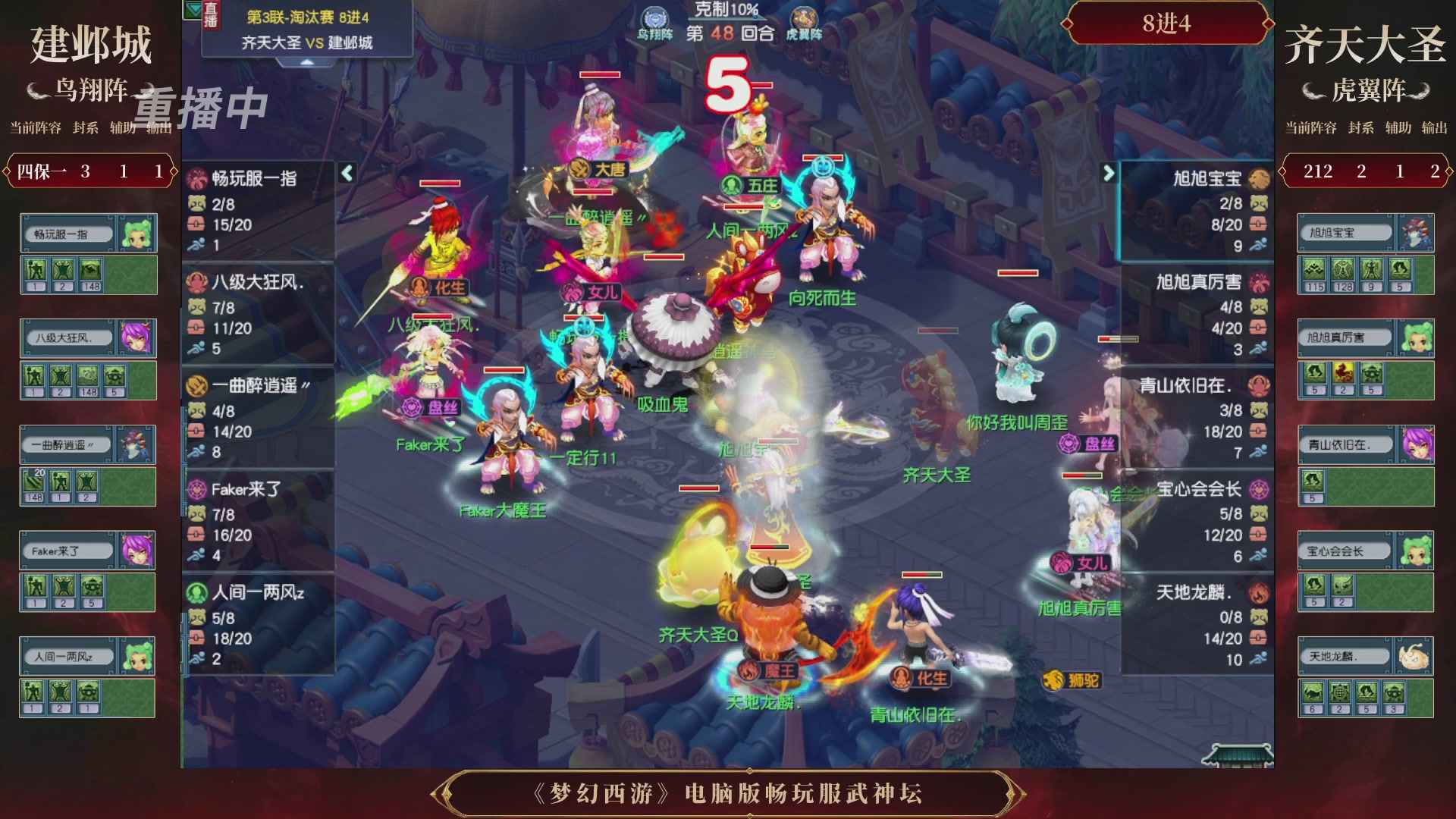 【重播】第3届畅玩服武神坛-积分赛