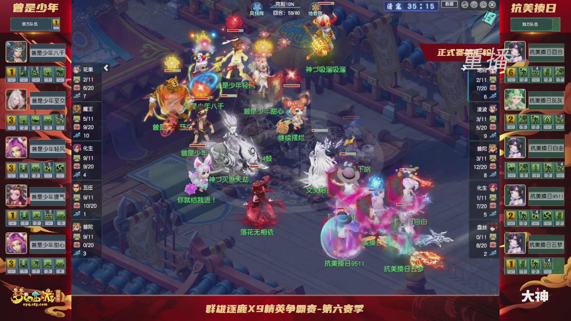 【重播】群雄逐鹿X9精英争霸赛-第六赛季正式赛