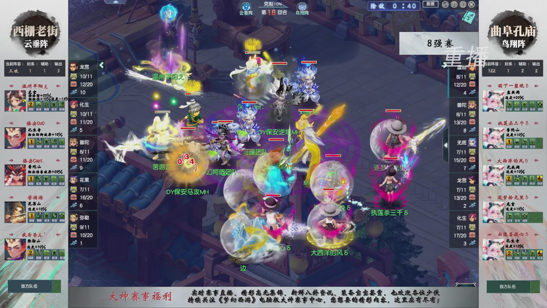 【重播】第242届武神坛-淘汰赛