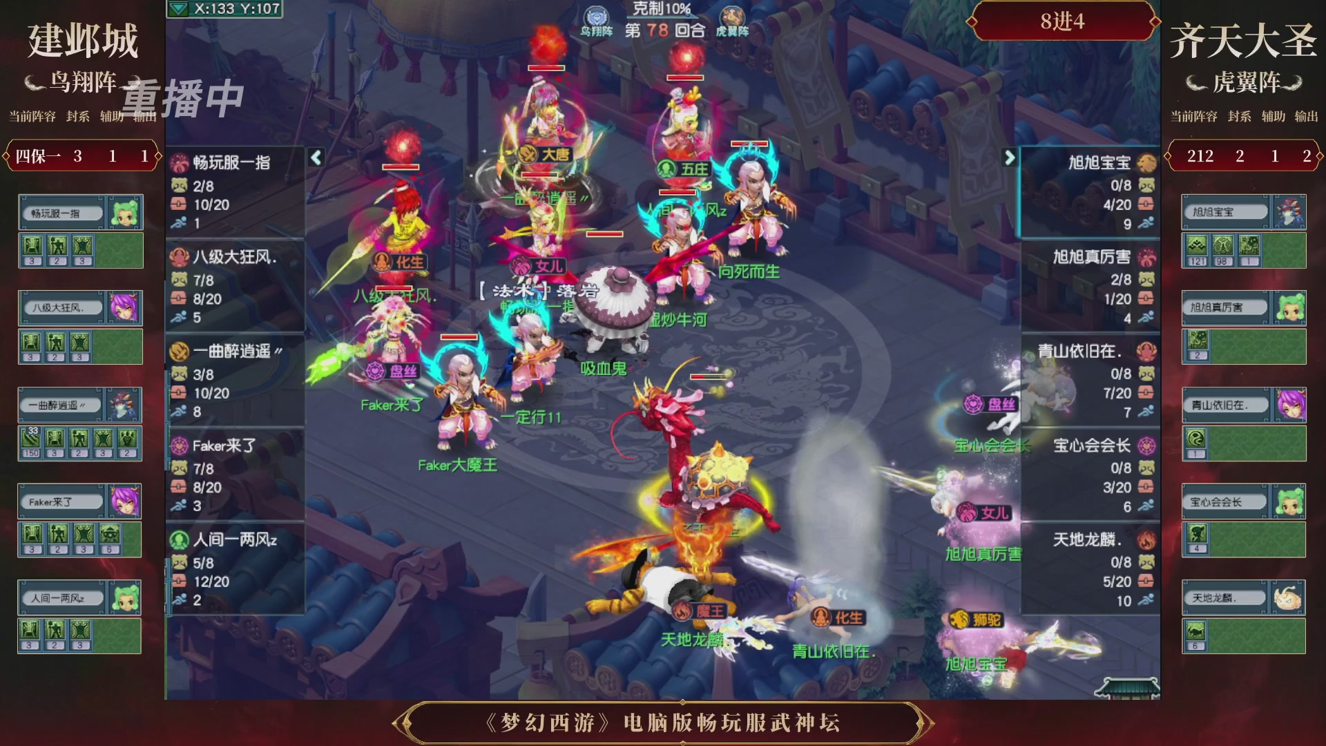 【重播】第3届畅玩服武神坛-积分赛