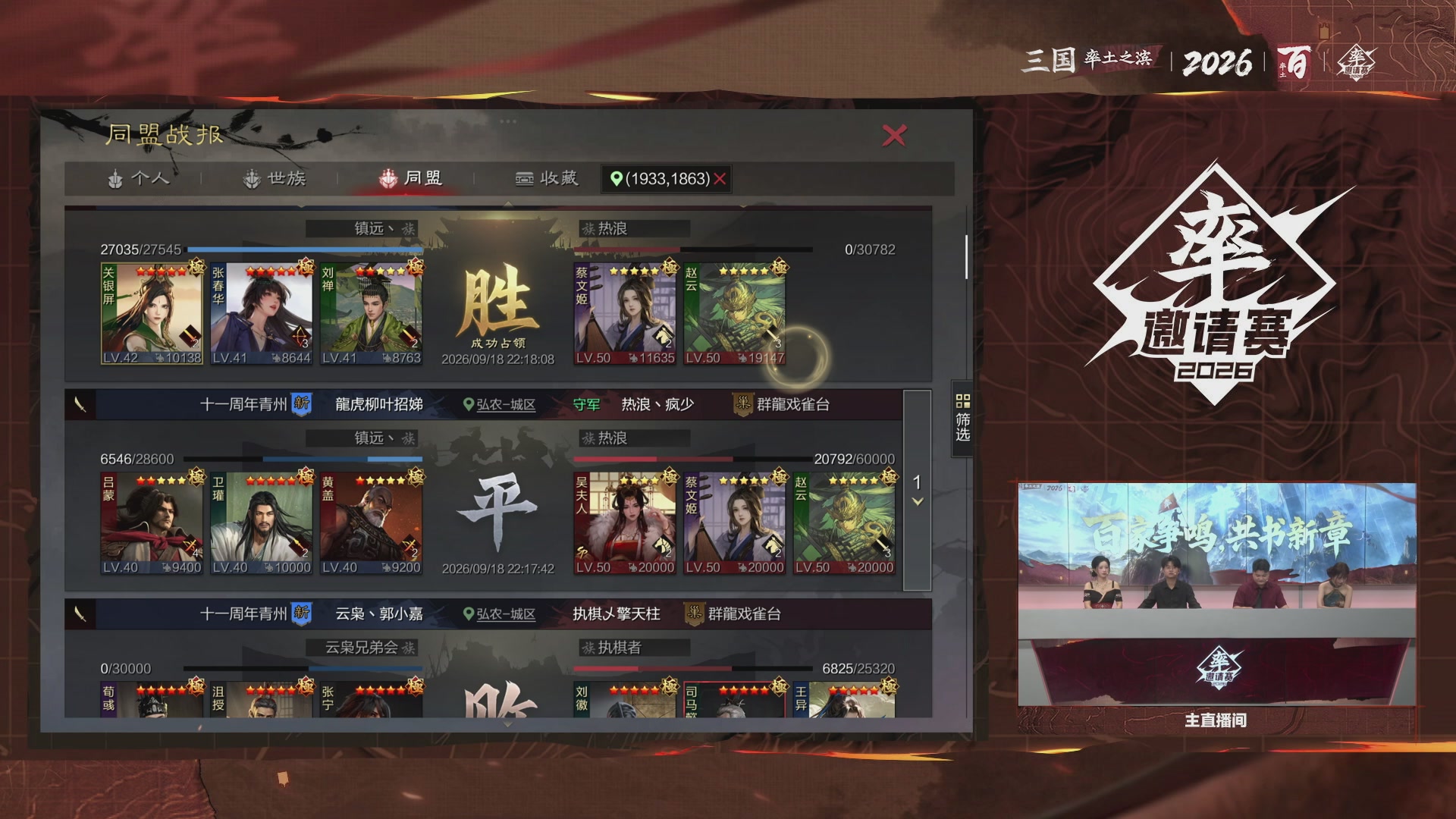 率土之滨百家邀请赛风云十三州第二十六期