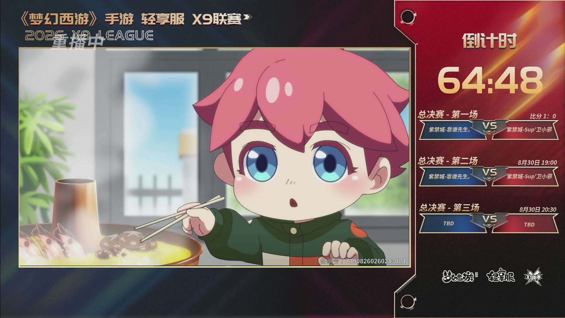 第一届轻享服X9联赛决赛