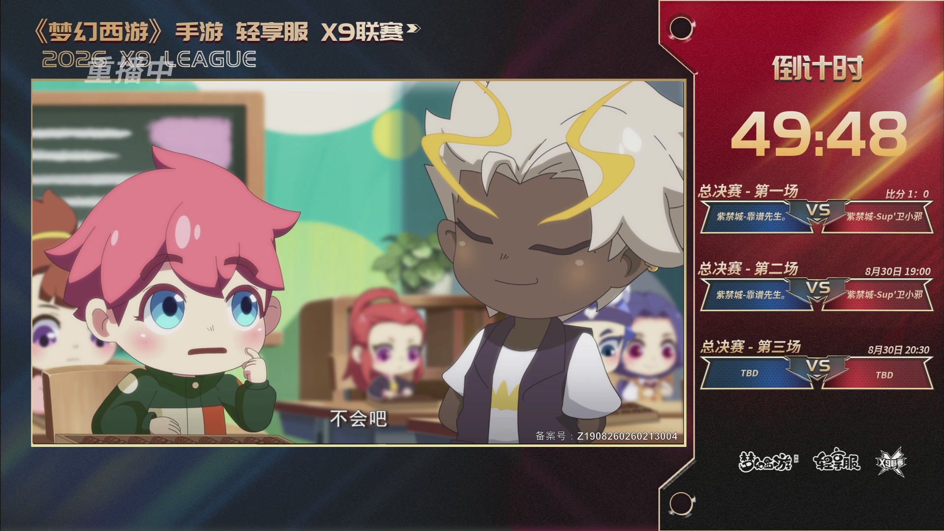 第一届轻享服X9联赛决赛