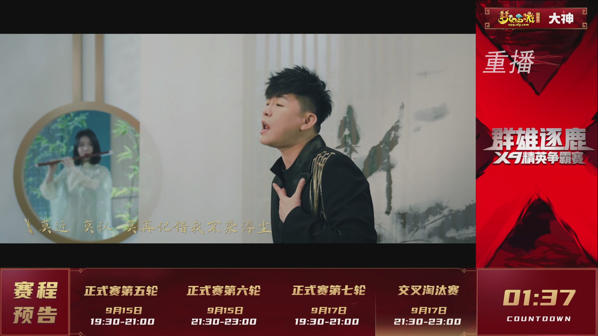 【重播】群雄逐鹿X9精英争霸赛-第六赛季正式赛