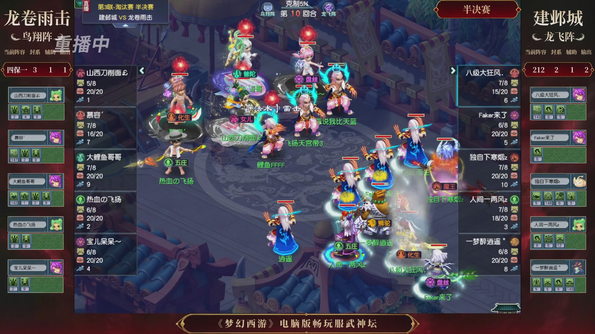 【重播】第3届畅玩服武神坛-积分赛