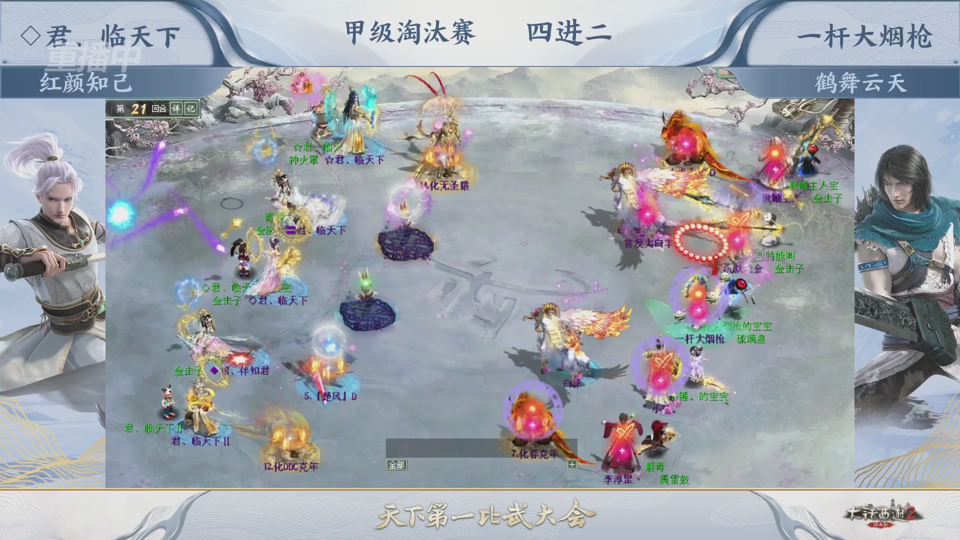 《大话西游2经典版》第157届天下第一比武大会