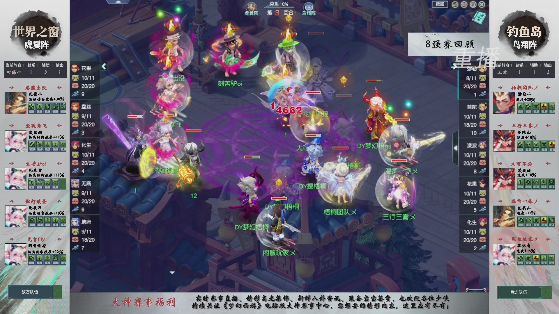 【重播】第242届武神坛-淘汰赛