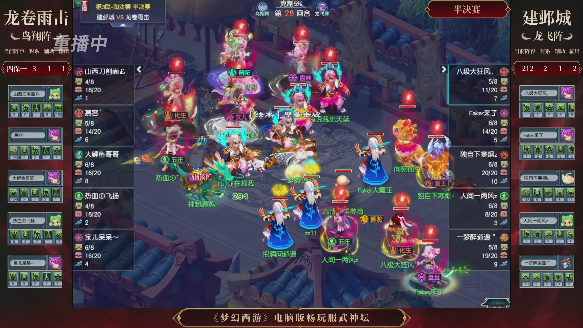 【重播】第3届畅玩服武神坛-积分赛