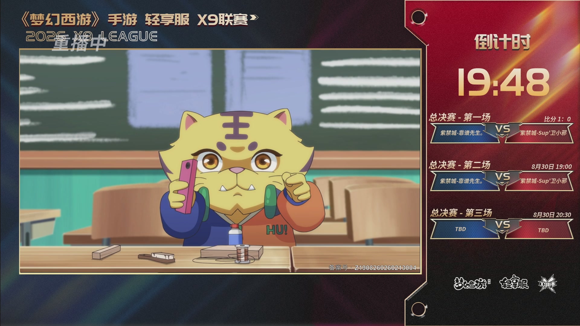 第一届轻享服X9联赛决赛
