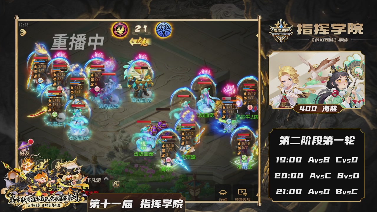 第十一届指挥学院