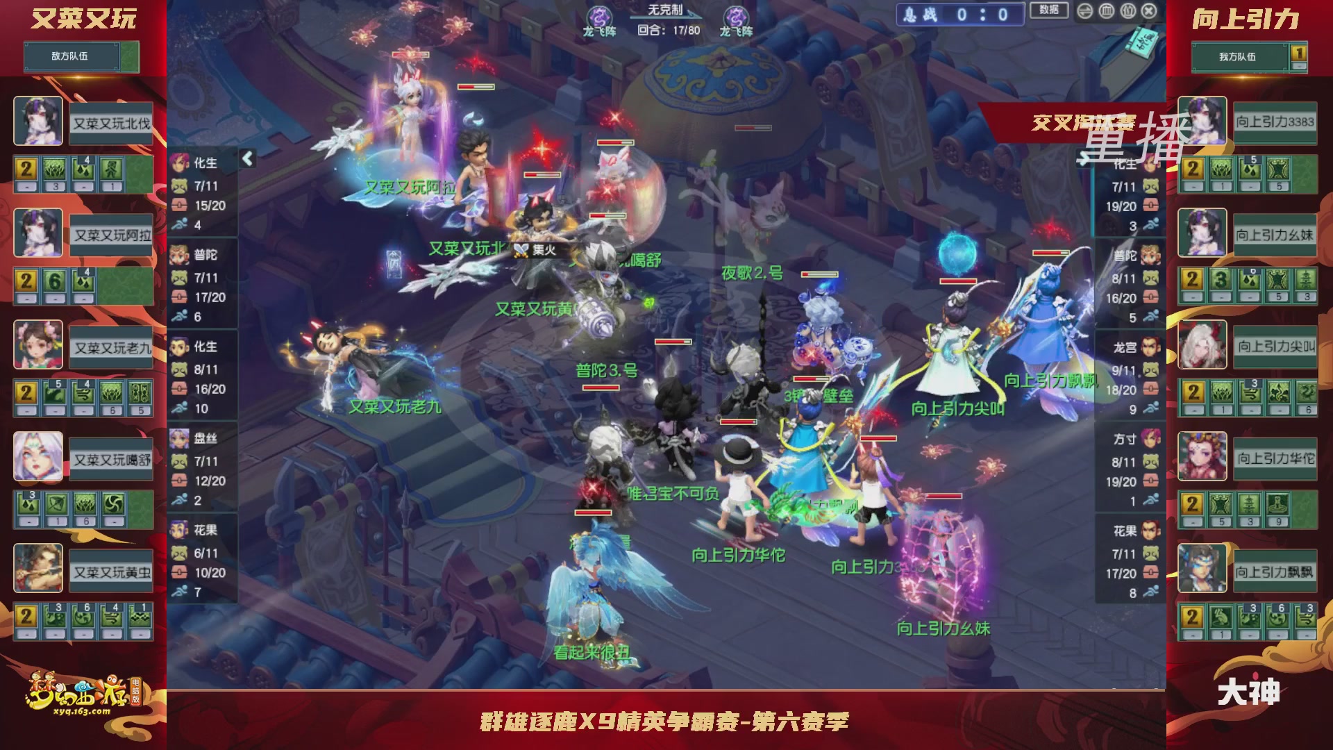 【重播】群雄逐鹿X9精英争霸赛-第六赛季正式赛