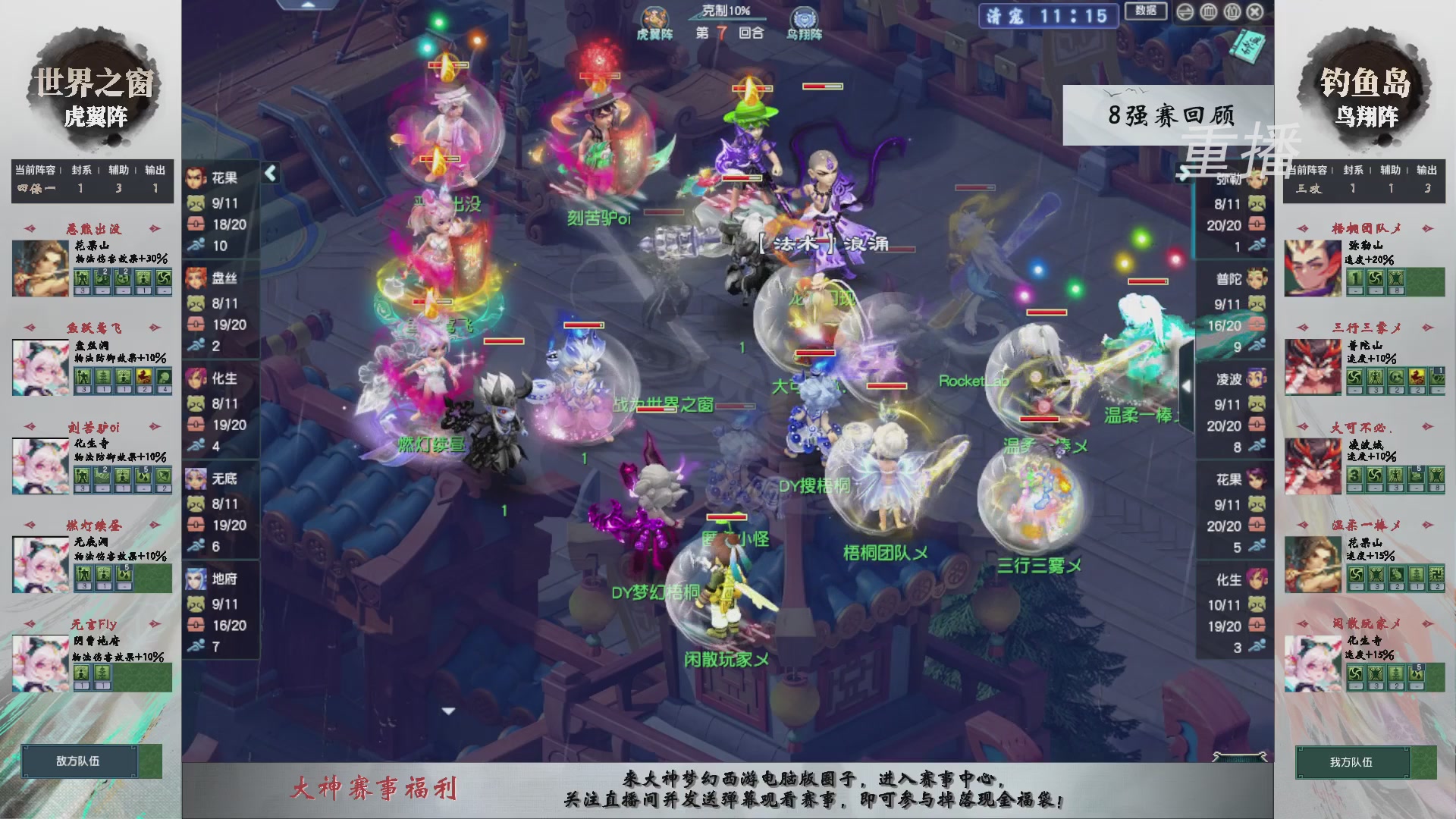 【重播】第242届武神坛-淘汰赛