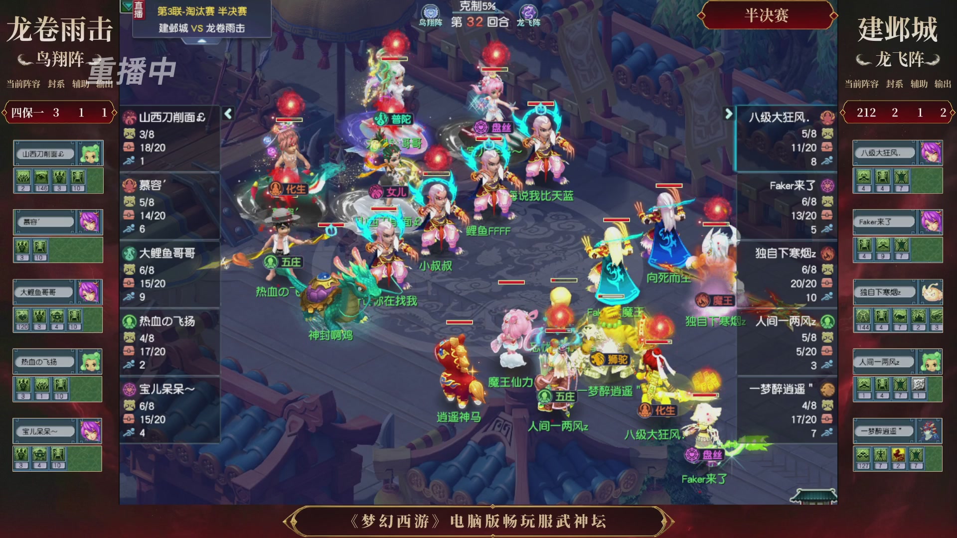 【重播】第3届畅玩服武神坛-积分赛