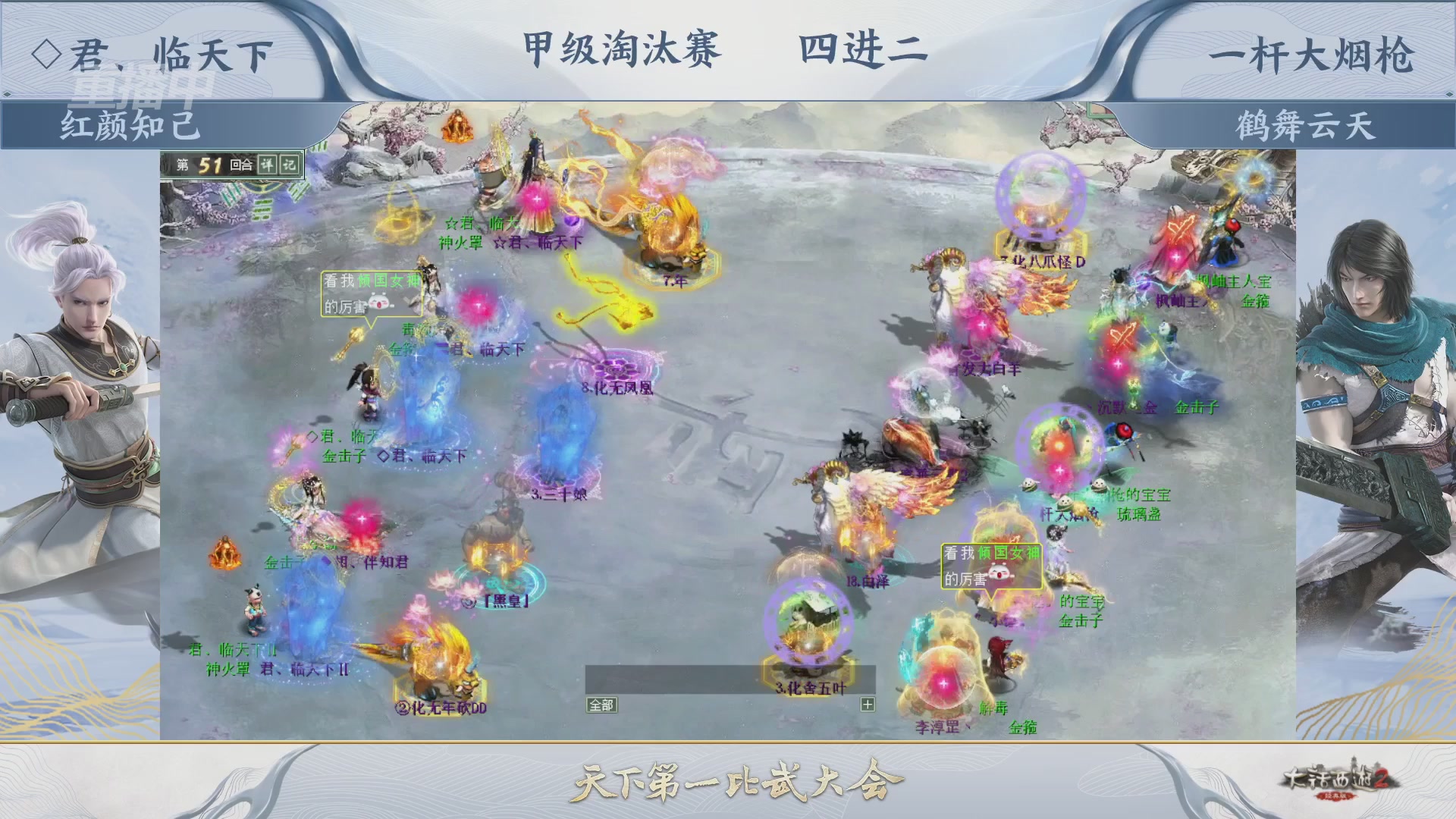 《大话西游2经典版》第157届天下第一比武大会