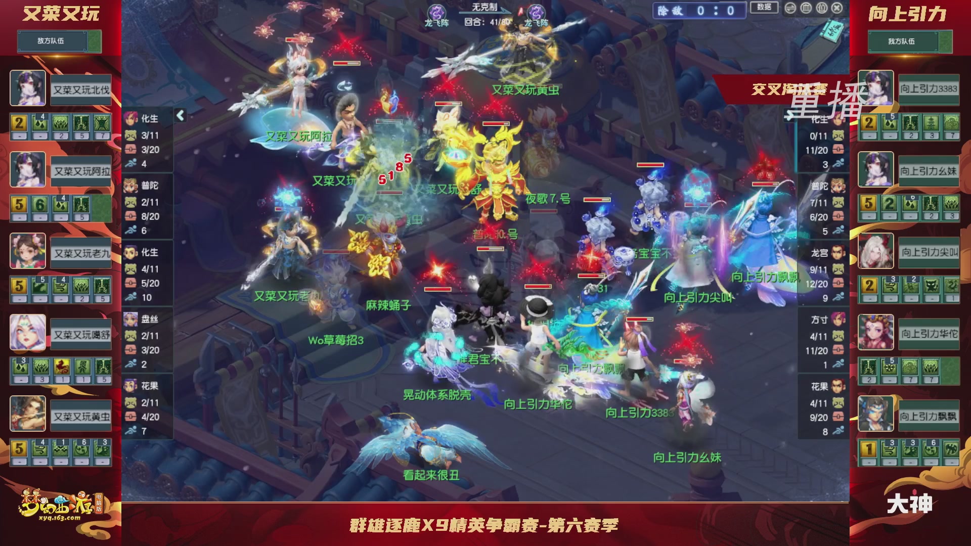 【重播】群雄逐鹿X9精英争霸赛-第六赛季正式赛