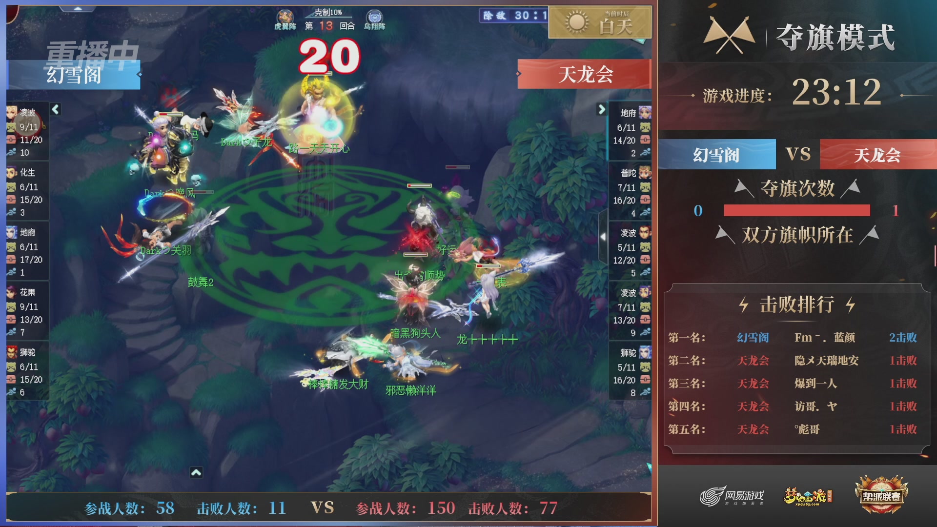 【重播】第44联帮派联赛总决赛-夺旗模式