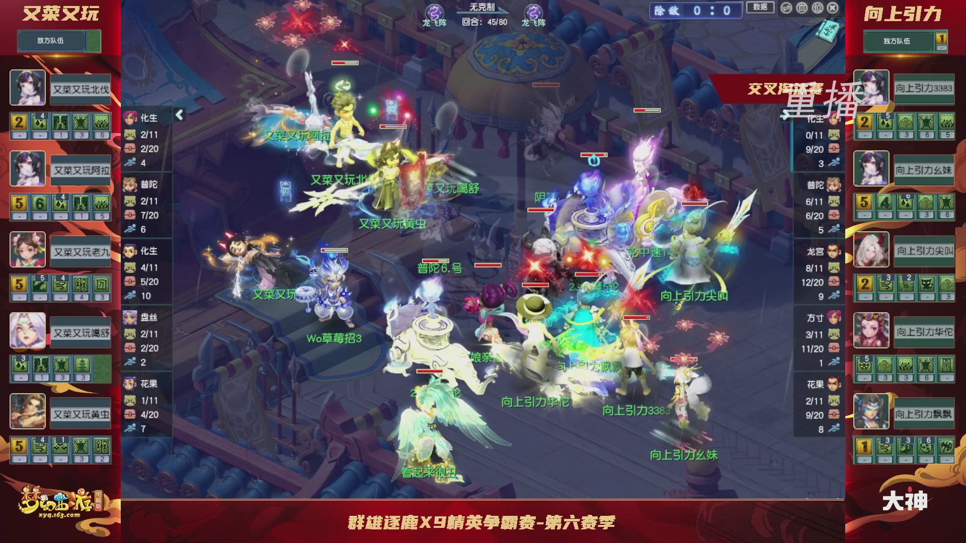 【重播】群雄逐鹿X9精英争霸赛-第六赛季正式赛