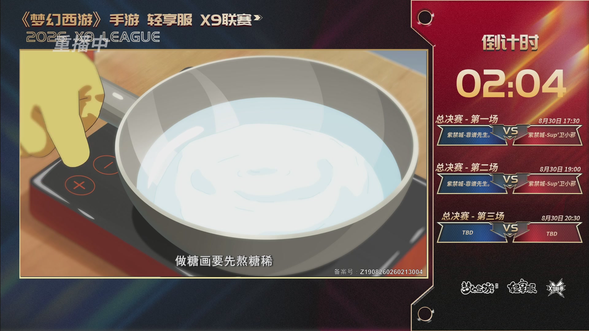 第一届轻享服X9联赛决赛