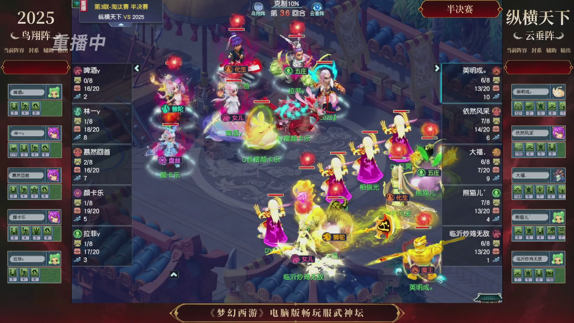 【重播】第3届畅玩服武神坛-积分赛