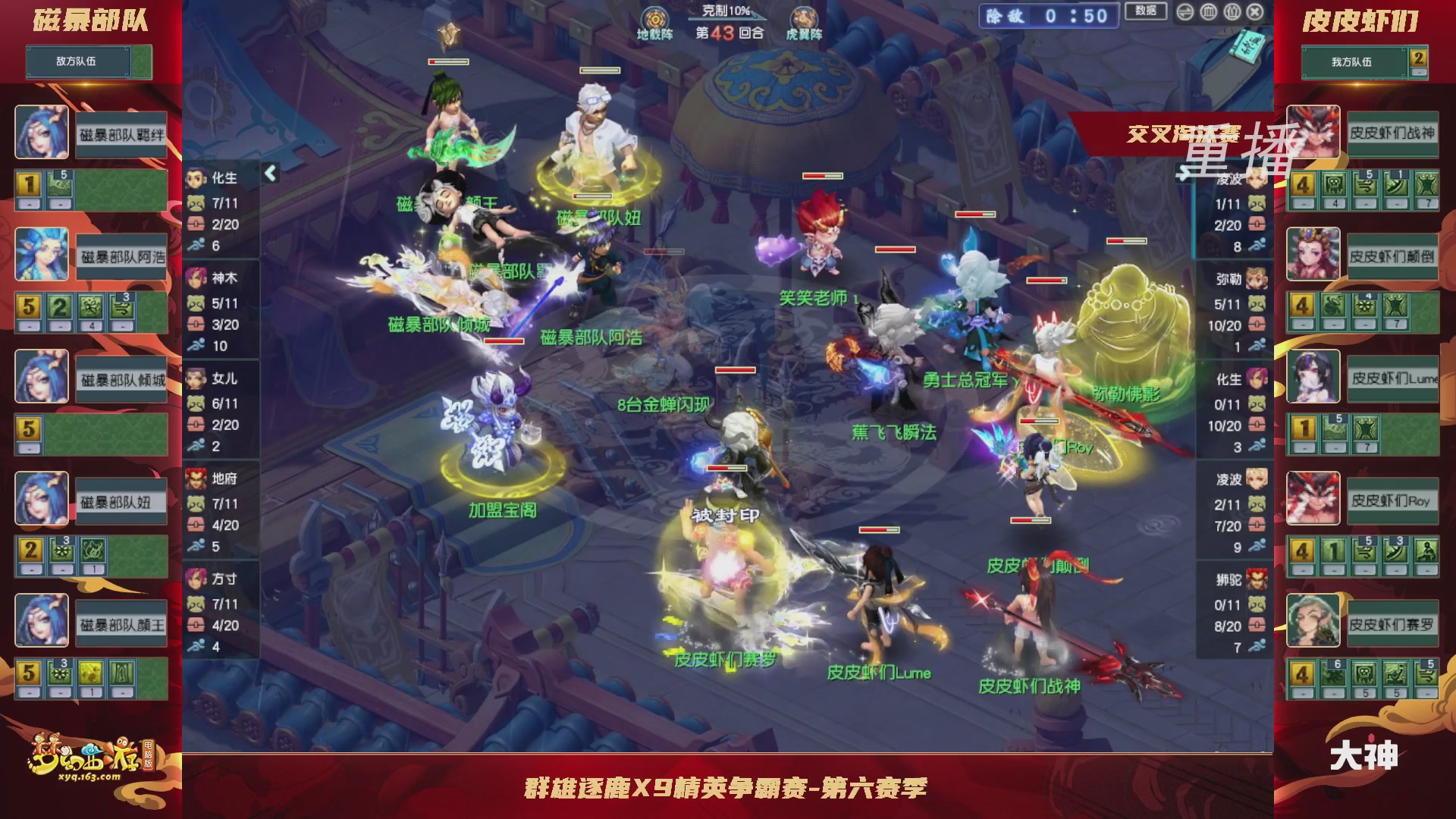【重播】群雄逐鹿X9精英争霸赛-第六赛季正式赛