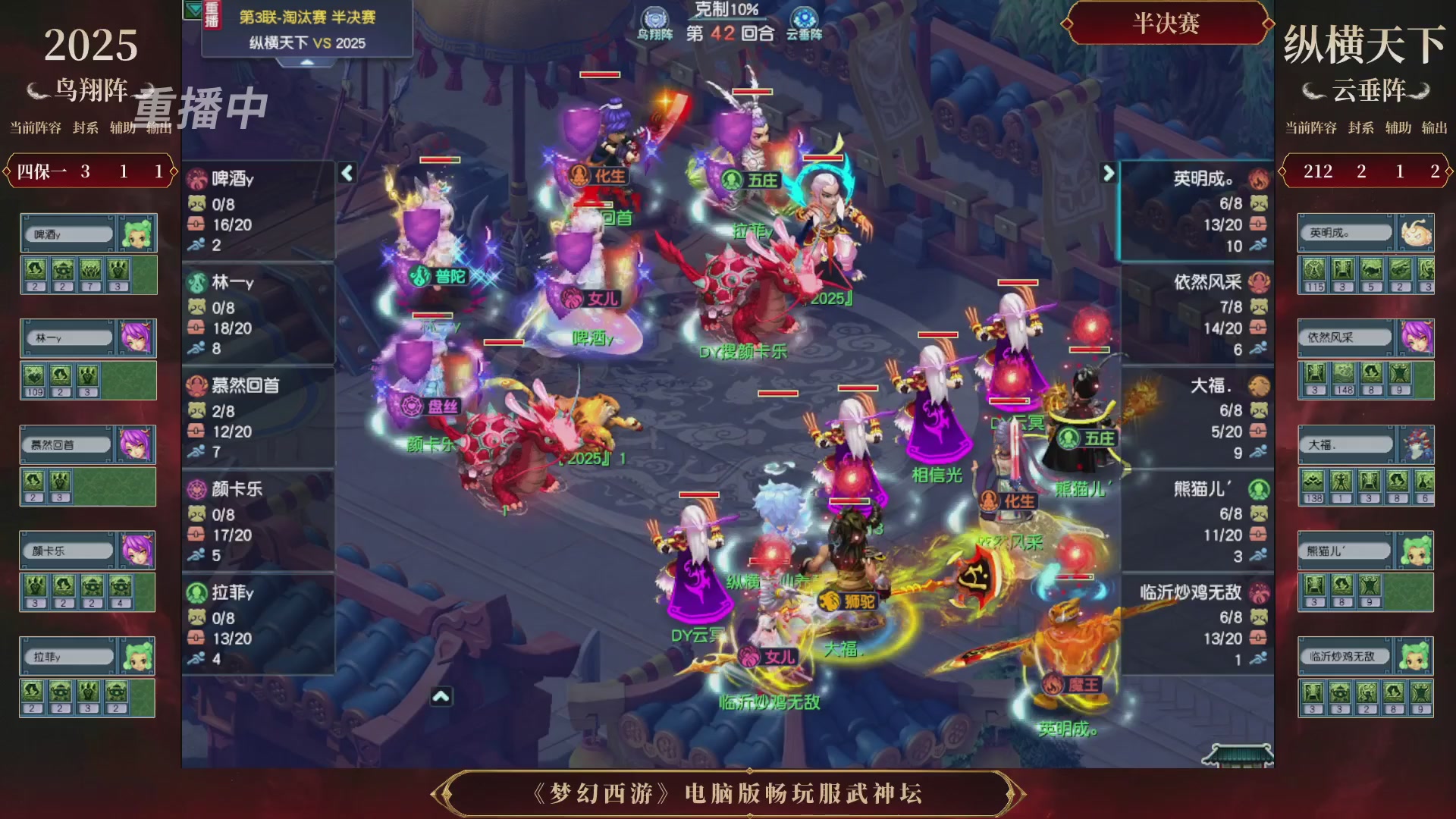 【重播】第3届畅玩服武神坛-积分赛