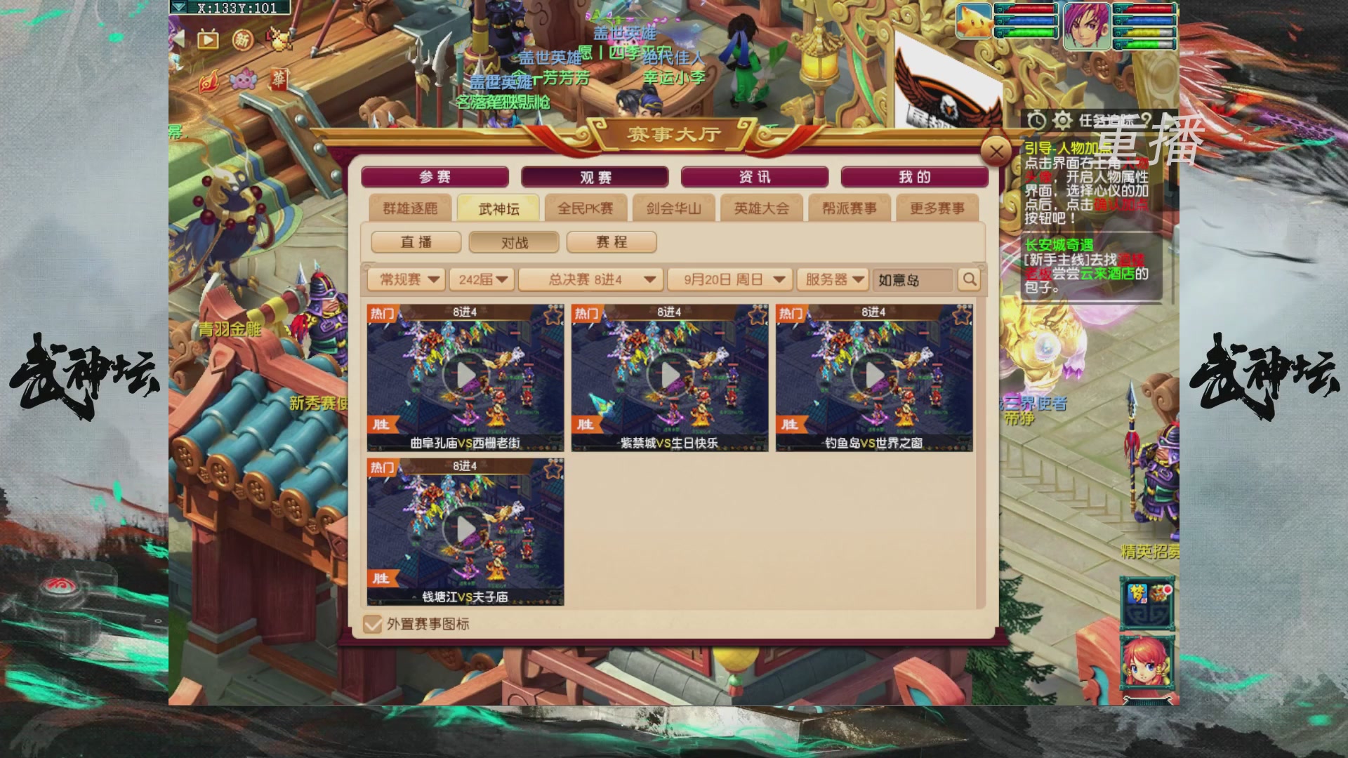 【重播】第242届武神坛-淘汰赛
