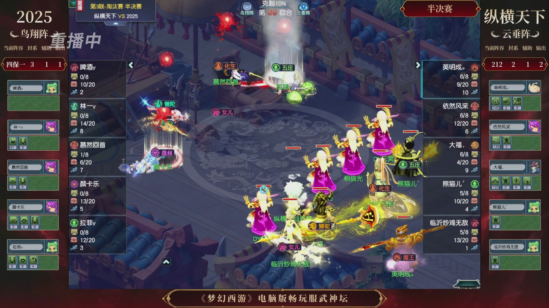【重播】第3届畅玩服武神坛-积分赛