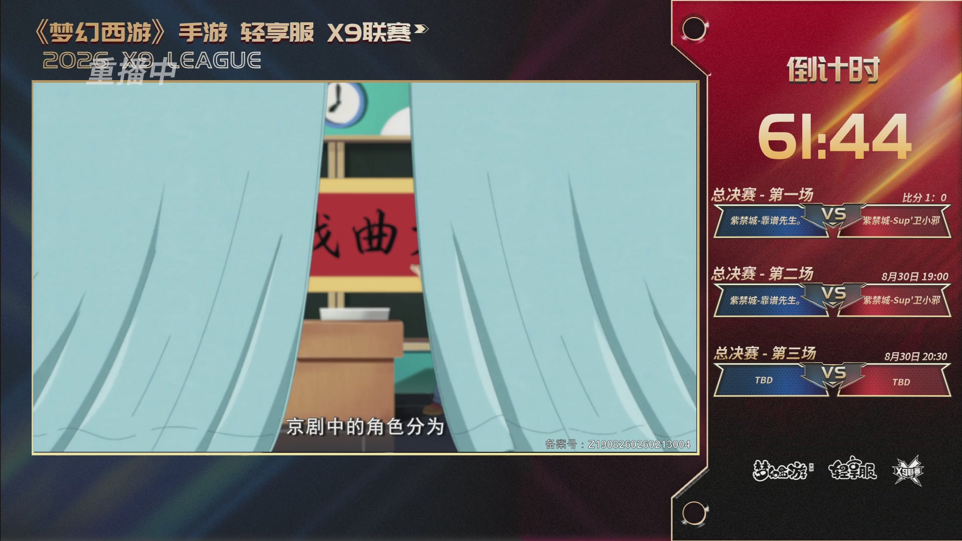 第一届轻享服X9联赛决赛